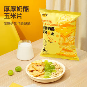 【分销】食验室厚厚奶酪玉米片高膳食纤维30g*2袋实验室非油炸休闲零食