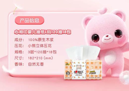 心相印婴儿抽纸 商品图3