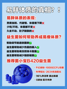 肠道吃够B420是种什么体验？菌小宝活菌量拉满，肚腩党/外卖党锁死！