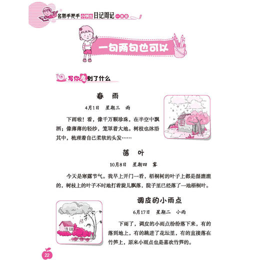 “名师手把手小学生”系列（共2册）：《名师手把手小学生日记周记一本全》《名师手把手小学生读后感观后感一本全》 商品图11
