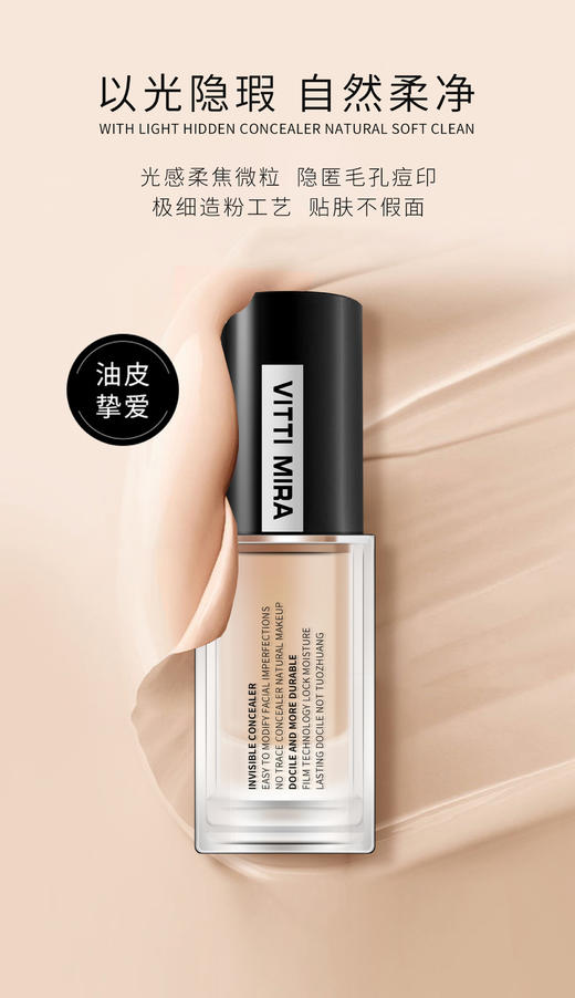 V-011沁水遮瑕液(升级版)25ml 彩妆系列 商品图1