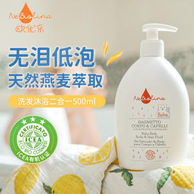 欧优乐天然燕麦新生儿宝宝洗沐二合一沐浴露500ml