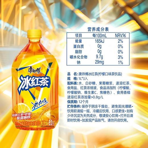 康师傅柠檬口味冰红茶 1L 商品图4