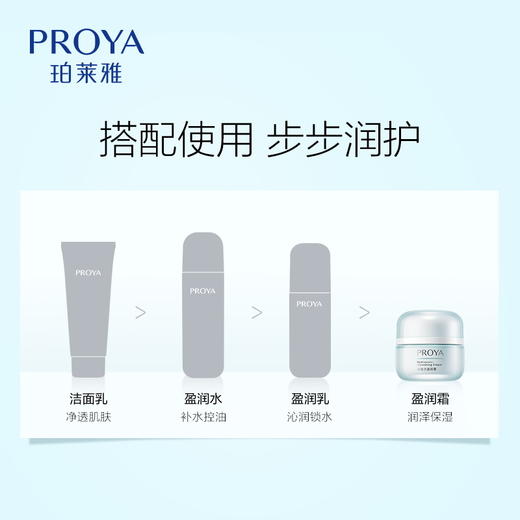 【双旦礼遇季】珀莱雅水动力盈润霜保湿面霜妆前保湿官网正品 商品图5