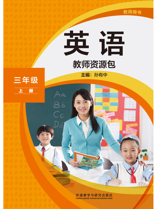 英语(新标准)(小学修订版)(教师资源包)(25秋) 商品图1