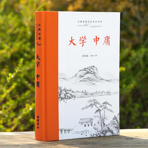 古典名著全本全注全译：大学·中庸 商品图1