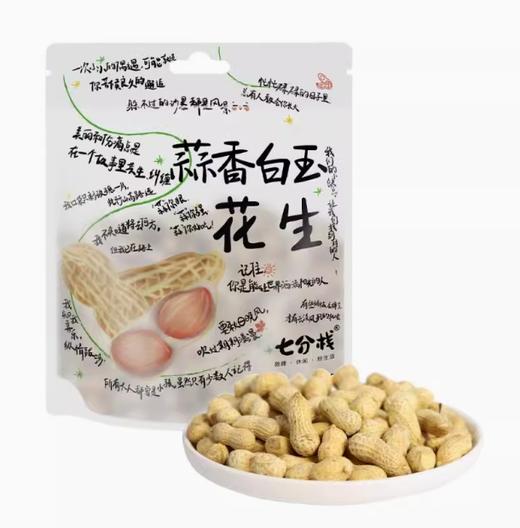 七分栈蒜香白玉花生218g 商品图1