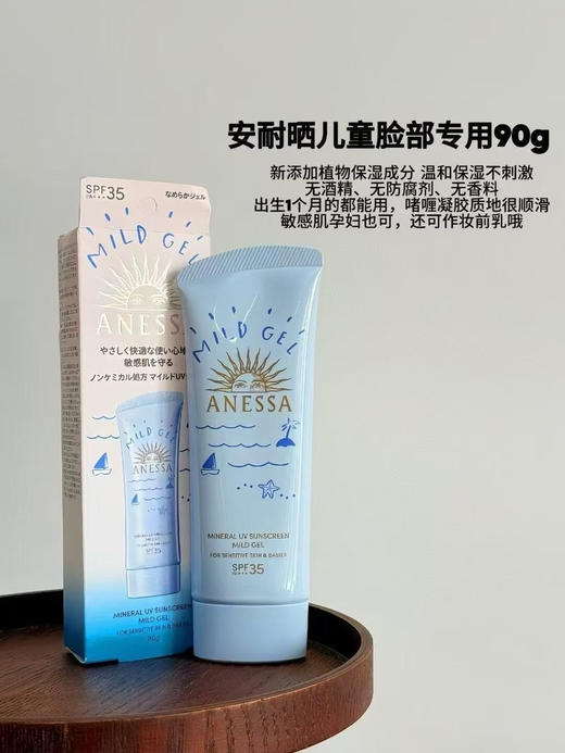 新款安耐晒儿童防晒面部专用90g 孕妇可用 商品图0