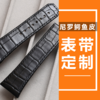 【尼罗鳄鱼皮表带定制】宝玑宝珀万国积家沛纳海宇舶卡地亚万宝龙等 商品缩略图0