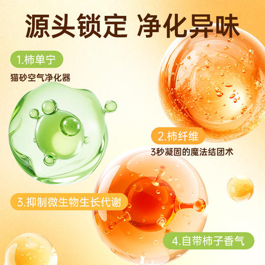 【猫砂】纽粹臣 柿子混合猫砂2.5kg 抑菌除臭 粉尘少 试用好评率100% 线下专供 电商禁售 商品图1