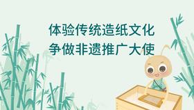 造纸术科普视频