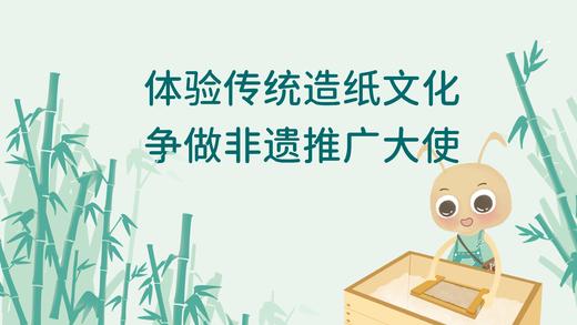 造纸术科普视频 商品图0