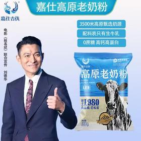 嘉仕吉优高原老奶粉| 300g/袋