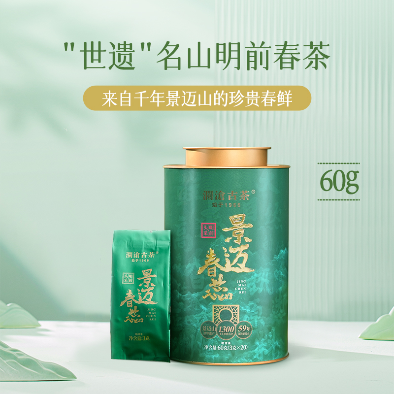 澜沧古茶2025年景迈春蕊云南明前春茶普洱茶生茶60g