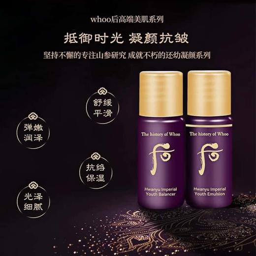 【保税仓直发】whoo后高端还幼抗皱凝颜水乳5ml*30瓶 商品图4