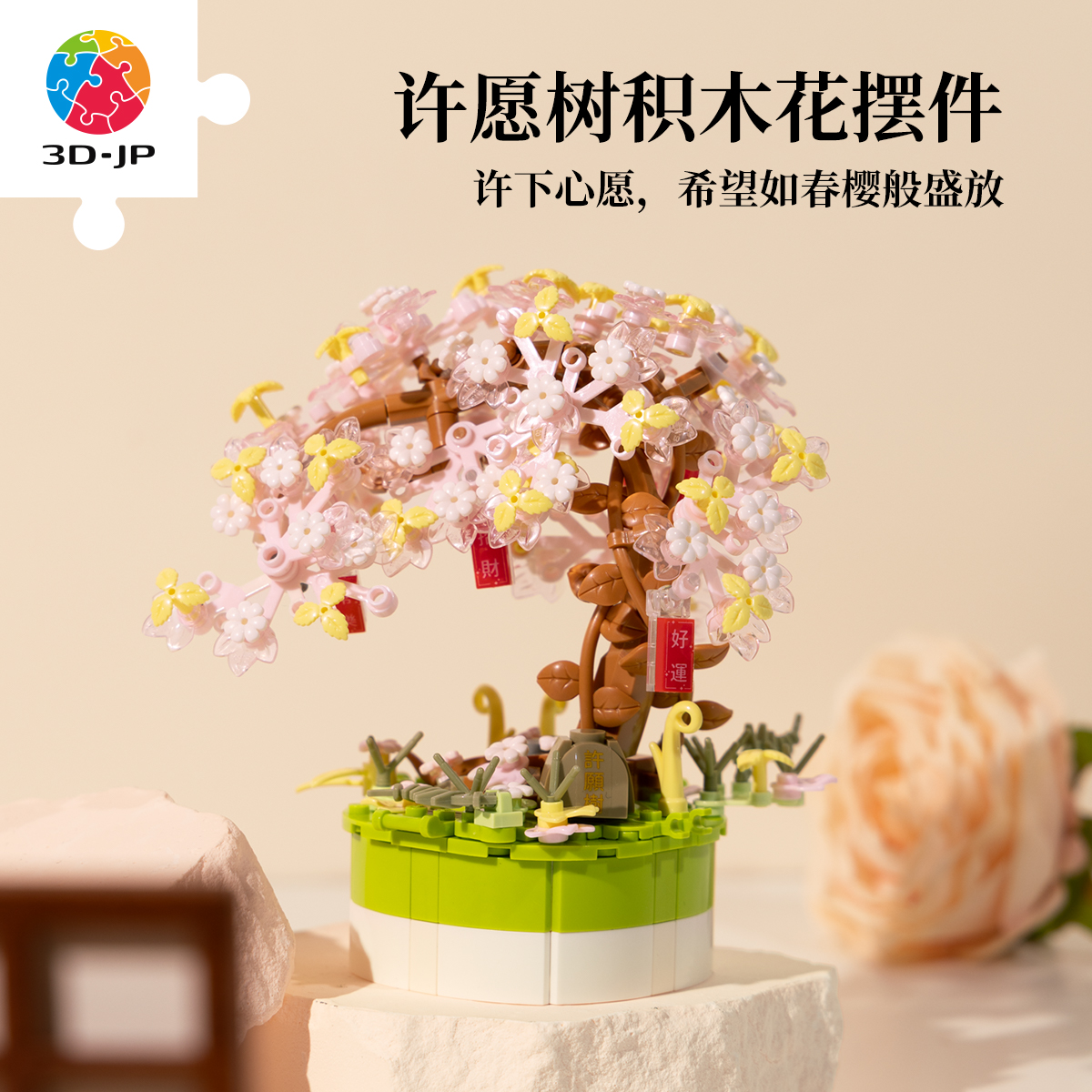 416片 KZ1587 许愿树