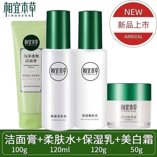 相宜本草美白滋润补水套盒套盒 商品图0