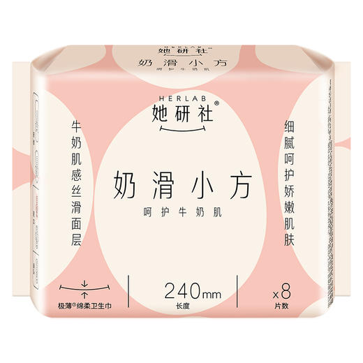 【12.12 奶滑小方系列】她研社卫生巾 日用240cm/290cm夜用420cm 迷你190cm 护垫150cm 卫生巾 商品图1