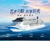 【爱达邮轮地中海号】天津-济州-长崎-天津5晚6天之旅 商品缩略图0
