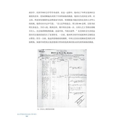我心中的求是大先生（第二辑）/陈宝梁 徐洁 马东方主编/浙江大学出版社 商品图4