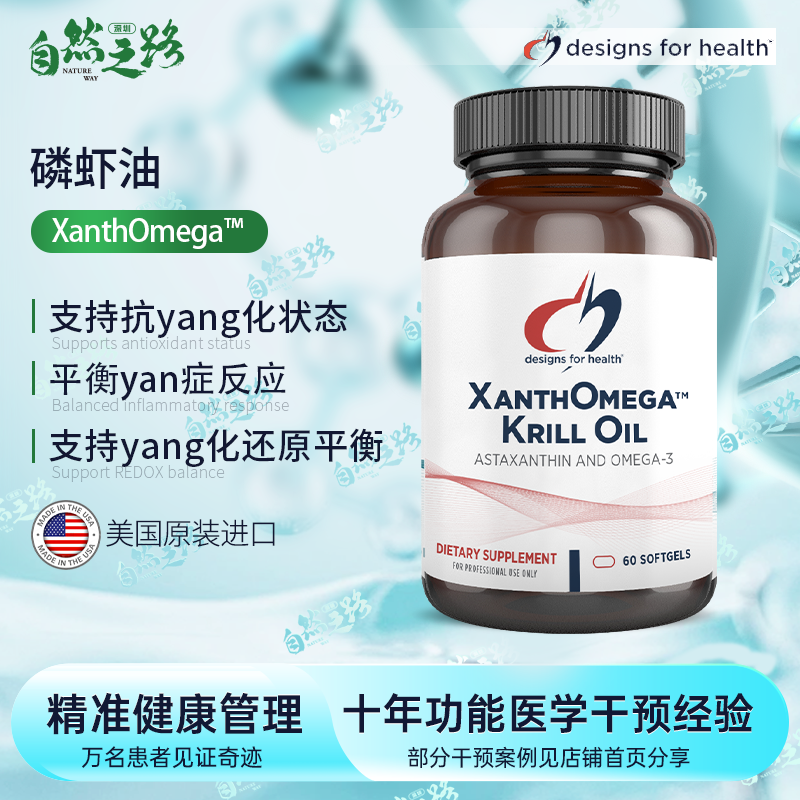 美国健康设 XanthOmega™ Krill Oil磷虾油Y
