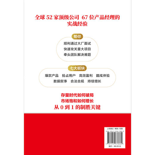 打造令人尖叫的产品 商品图3