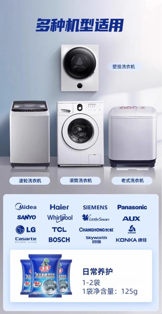 【4.5】水卫士洗衣机槽清洁剂125g*6袋 商品图2