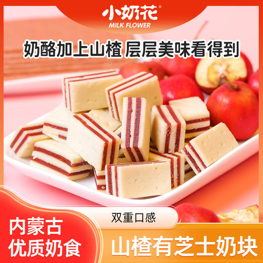 【带着童年滋味，山楂有芝士奶块~】山楂芝士奶块夹心奶酪 奶疙瘩100g内蒙袋装零食-QQ 商品图0
