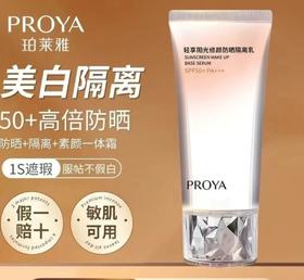 珀莱雅修颜防晒 06386232   80620703