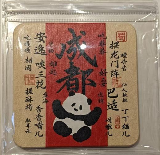 天府八吉丨硅藻泥杯垫-成都方言系列 商品图0