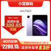 vivo Pad3 平板电脑 到店购机享国家补贴15% 商品缩略图0