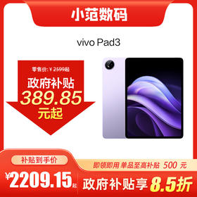 vivo Pad3 平板电脑 到店购机享国家补贴15%
