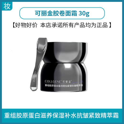 可丽金胶卷面霜 30g 商品图0
