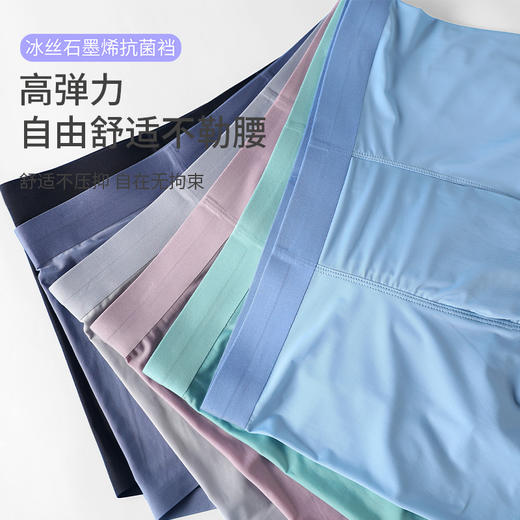【下单即赠同款随机色1条，到手4条！】樱姿娜5A石墨烯k菌冰丝男士内裤 舒适无痕裸感 立体U凸囊袋 精美礼盒装 B00款 商品图4
