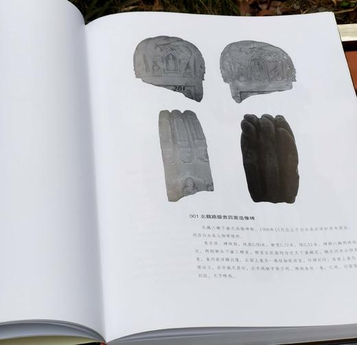 《白水碑刻》，精装，大8开，陕西省古籍整理办公室编，党斌主编，三秦出版社2022年一版一印，367页，定价580，售价288元。 商品图4