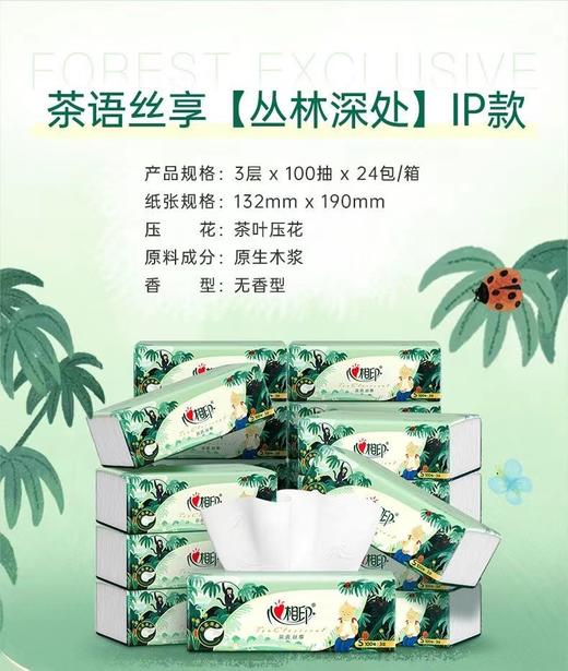 心相印丛林抽纸 商品图3