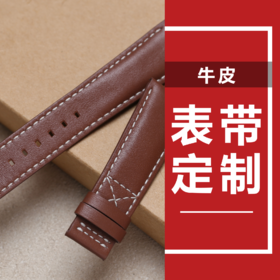 【牛皮表带定制】欧米茄帝舵浪琴美度天梭雷达汉密尔顿古驰万宝龙等