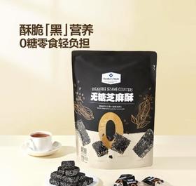 MM无糖芝麻酥（650g）