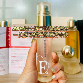 肤思特 年轻态新线雕精华【15%精华液和25%喷雾】瑞士芋螺毒素（精氨酸/赖氨酸）肽添加，即时提升法令纹 隐匿动态纹，紧致面部轮廓和松弛毛孔，对抗松弛下垂