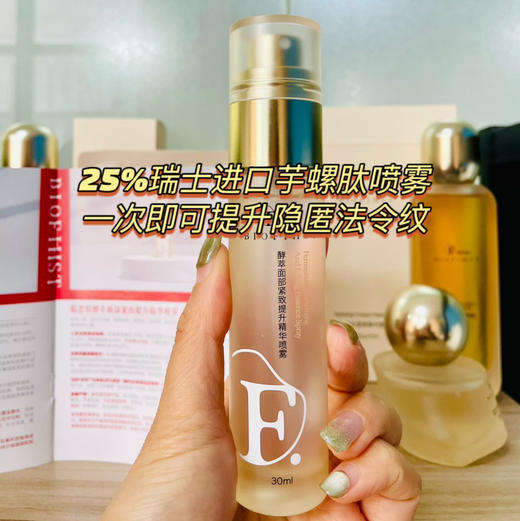 肤思特 年轻态新线雕精华【15%精华液和25%喷雾】瑞士芋螺毒素（精氨酸/赖氨酸）肽添加，即时提升法令纹 隐匿动态纹，紧致面部轮廓和松弛毛孔，对抗松弛下垂 商品图0