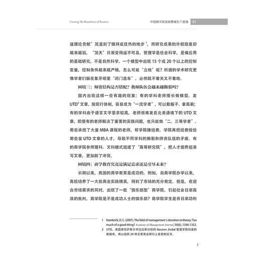 跨越商学边界：新商科手册/魏江著/浙江大学出版社 商品图3