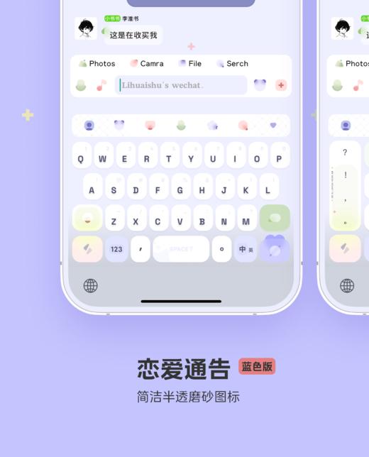 < 恋爱通告 > 双配色，简约磨砂半透小图标，快捷功能。- 百度输入法 商品图2