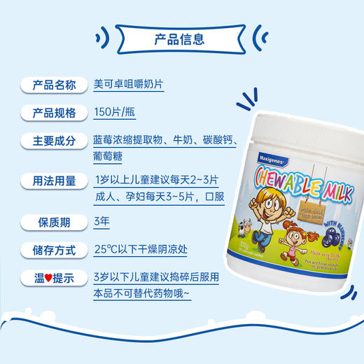 【跨境】澳洲Maxigenes美可卓蓝胖子蓝莓奶咀嚼片青少年儿童学生150粒/瓶 商品图1
