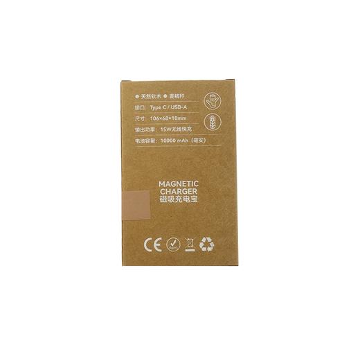 小运仓文创天然软木磁吸充电宝10000毫安（w） 商品图2