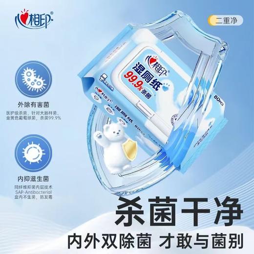心相印湿厕纸 商品图1