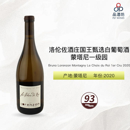 2020 Bruno Lorenzon Montagny Le Choix du Roi 1er Cru 洛伦佐酒庄国王甄选蒙塔尼一级园干白葡萄酒 2020 商品图0