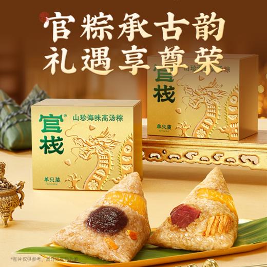 【新品上市| 尝鲜装秒杀 】官栈 山珍海味高汤粽尝鲜装（100g）一个 商品图3