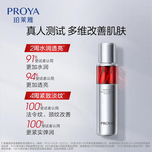 【双旦礼遇季】珀莱雅红宝石活肤乳2.0保湿滋养乳液抗皱紧致肌肤 商品图3