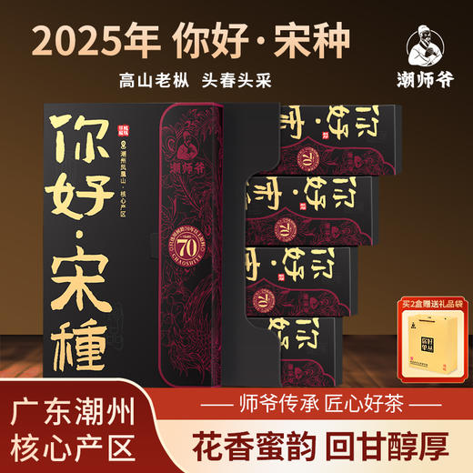 潮州源产  头春头采高山老枞   鸭屎香匠心好茶 商品图0