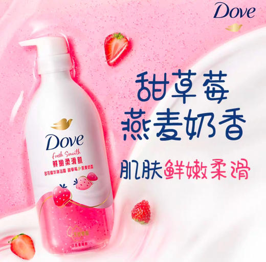 多芬精华沐浴露甜草莓燕麦奶香味430g 商品图1
